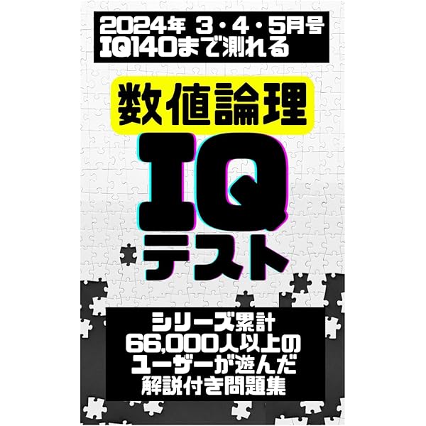Amazon.co.jp: MENSA IQ148にチャレンジ : Harold Gale, Carolyn Skitt: 本